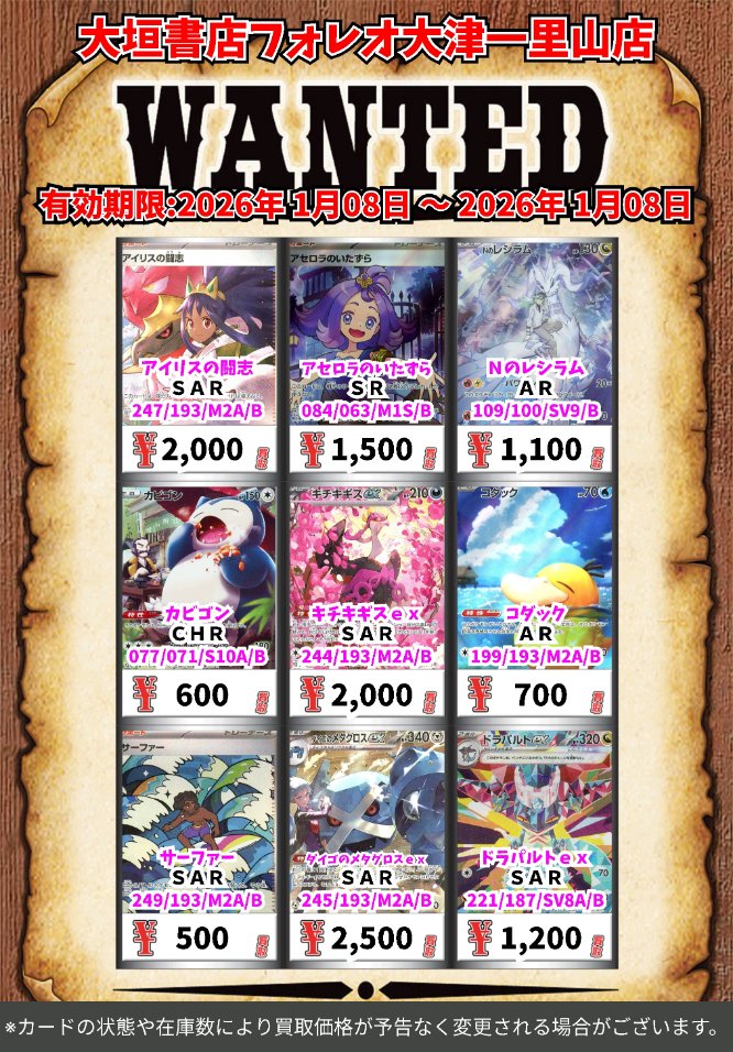 高価買取情報 #ポケカ📷📷 カード】 1月14日(水)18:00まで下記価格で