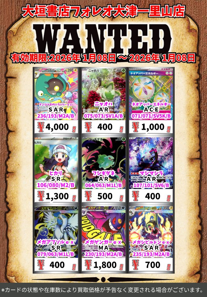 大特価！アルフのトレカ ポケカ】 数量限定高価買取表です！！ ぜひ、当店へお持ち込みください