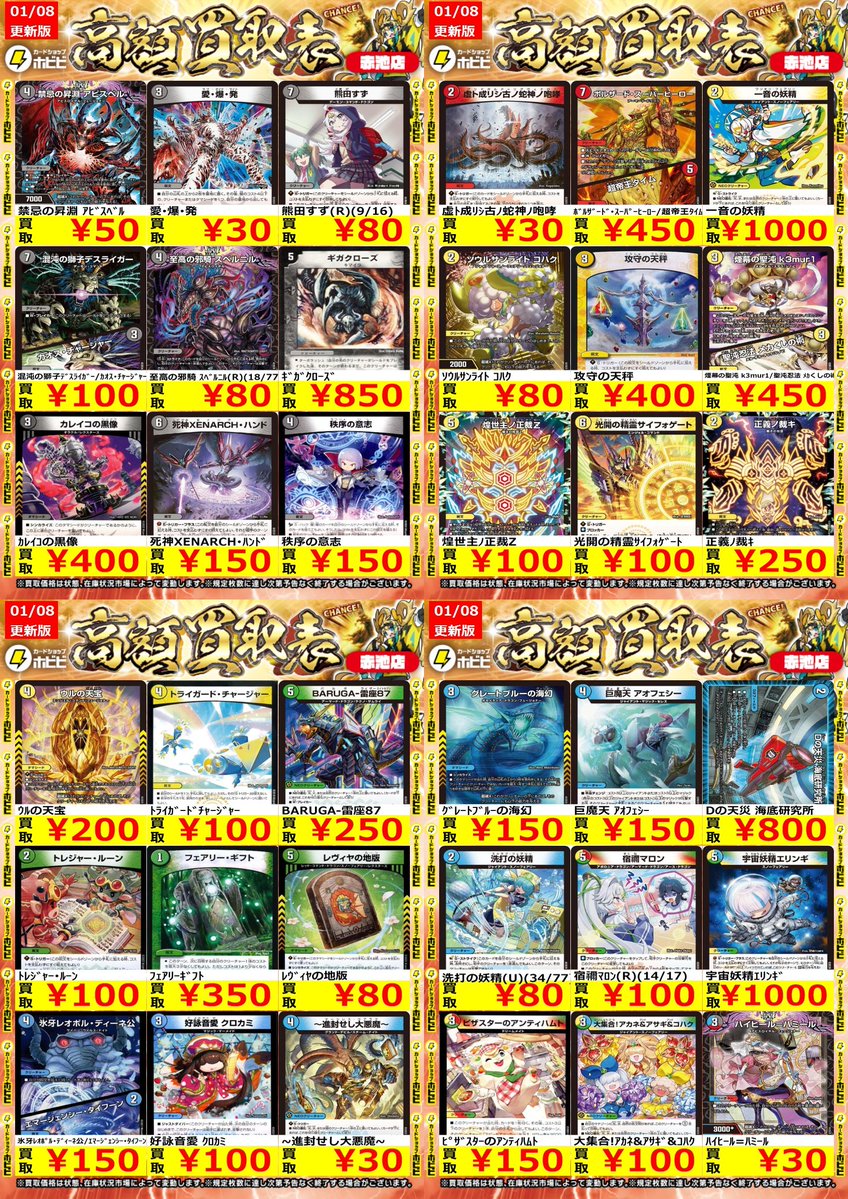 ⚡デュエマ買取情報⚡ ﾃﾞｭｴﾙﾏｽﾀｰｽﾞのﾉｰﾏﾙ系の高価表更新しました