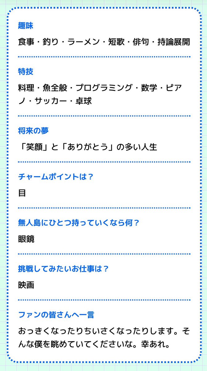 _Osakanakachu's tweet photo. 2025→2026

趣味  食事→🆕カオマンガイ
特技  魚全般→魚魚魚
挑戦してみたい仕事  映画→情報番組

カオマンガイにハマりすぎているし、魚の圧凄いし、情報番組に出たい克樹✨️
情報番組もだけど映像や舞台のお仕事してる克樹も見れるといいな💭 https://t.co/80w16ADIoY