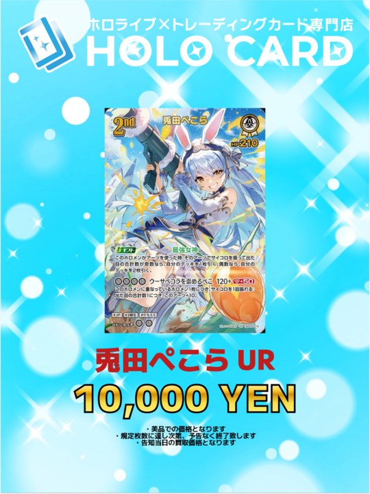 WANTED】 ⚠️⚠️⚠️⚠️⚠️⚠️⚠️⚠️⚠️⚠️⚠️⚠️ 兎田ぺこ