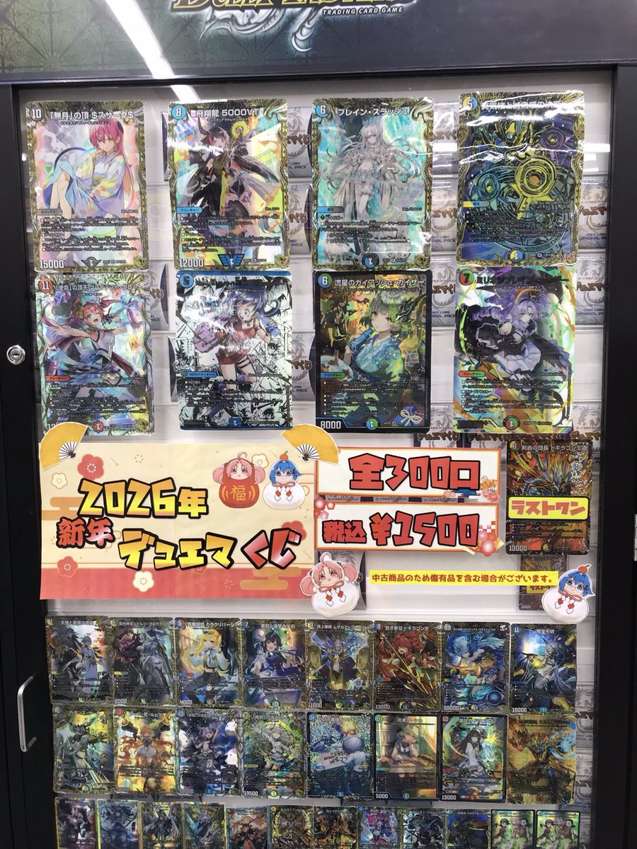 デュエマ 販売情報】 デュエルマスターズ 🪭2026年新年デュエマくじ