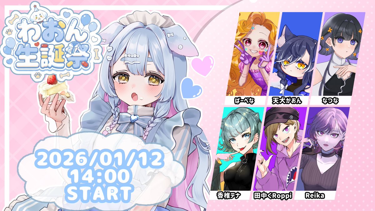 ⋆͛📣重大告知🩵 日時:1月12日 14:00〜 場所:わおんTikTok ぼくのお