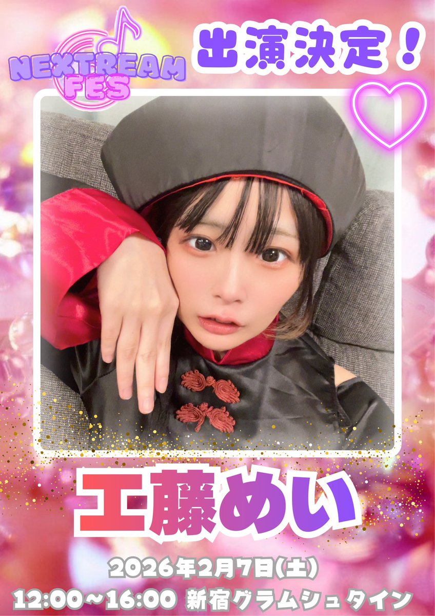 工藤めい🧸🤍 (@meichun_910) / Posts / X