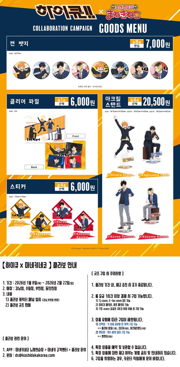 [공식] 마네키네코 노래연습장 tweet media