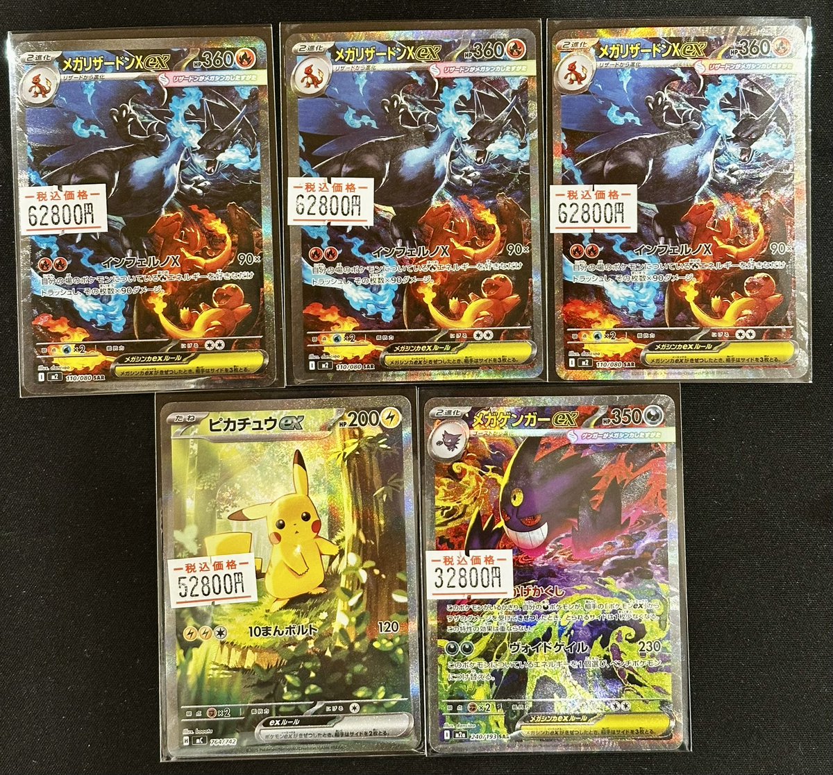 こちらのカードショーケース展開しました❗️ ✓メガリザードンXex SAR