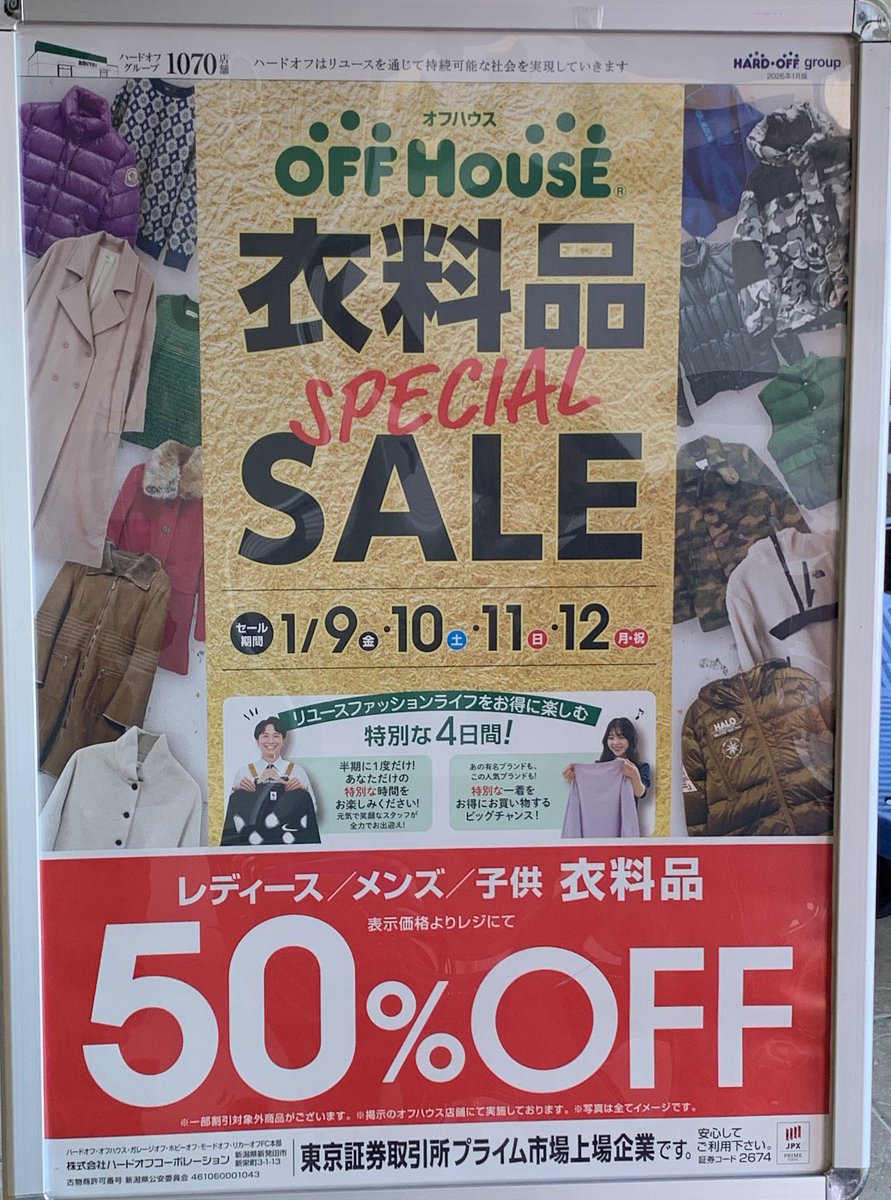 オフハウスの衣料品SALEが始まります🥳 レディース/メンズ/子供の衣料品50%OFFになる超お得な衣料品SALEと なっております！！  期間は1/9（金）から1/12（月•祝）までの期間です😉 このお得な機会をお見逃しなく！ #オフハウス #オフハウス諫早店