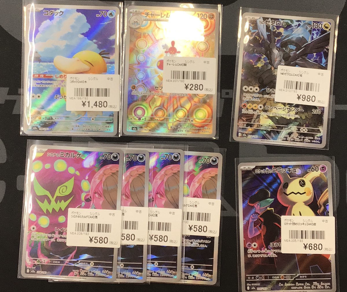 ポケカ 販売情報】 コダック【AR】￥1,480 Nのゼクロム【AR】￥980