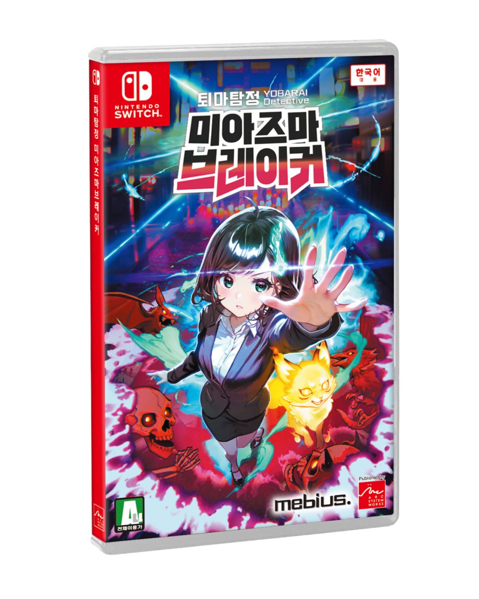 宵祓い探偵ミアズマブレイカー 公式 (@miasmabreaker) / Posts / X