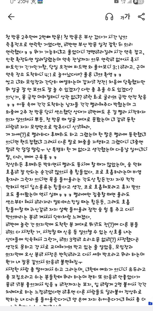후기가 카톡  한페이지를 넘기셔서 후딱올립니당
후기는 대충 솔직하게쓰라고 당부드리지만
이런후기는 상세히 적어서 너무고맙고 감사합니당😄
그냥 읽어보세요 여자분이 마음이 잘 들어나있는 후기입니다ㅋㅋㅋㅋ올해 첫 갱뱅이였습니당

#부산 #남포 #경남 #양산 #울삿 #서울 #맘눌뎀.