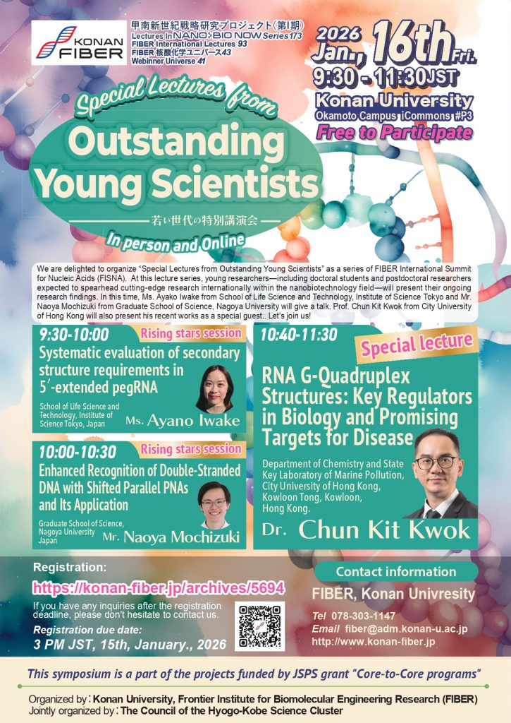 konandaigaku's tweet image. ナノバイオテクノロジー分野の若手研究者から最新の研究成果が発表されるよ！
日本だけでなく海外の教授も招いて特別公演を実施♪
オンライン配信でも配信予定なのでぜひチェックしてね！
詳細はこちら👉x.gd/9veAD

#甲南大学 #なんぼーくん #FIBER