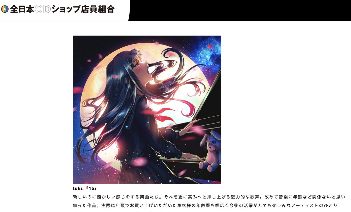 tuki.(16) (@tuki_music_) / Highlights / X