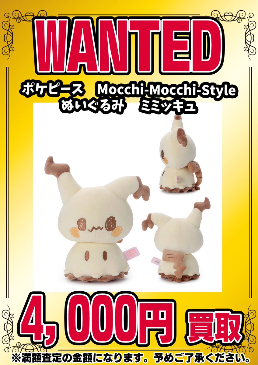 ミミッキュぬいぐるみ ポケピースMocchi Mocchi Styleまとめ売り ✨ポケピース✨ Mocchi-Mocchi-Styleにポケピースが登場！ もちもち