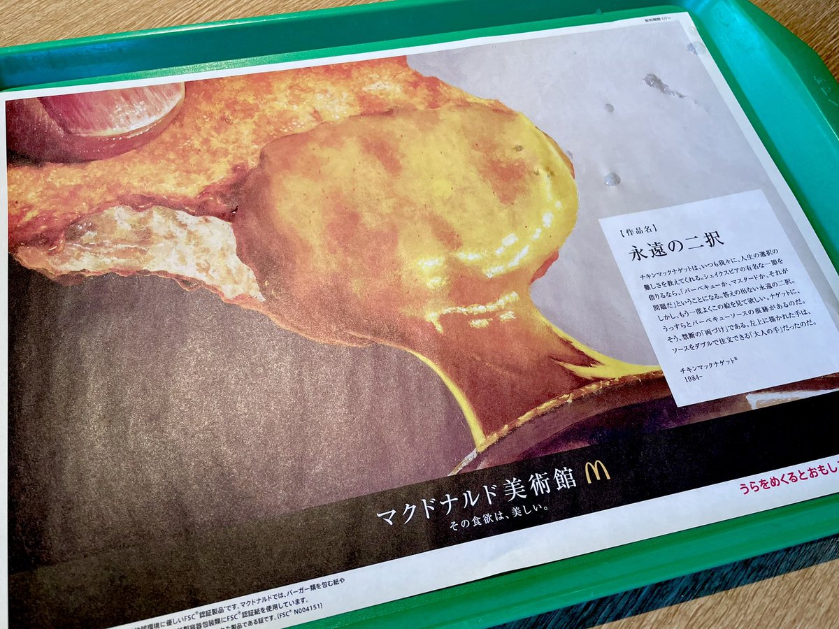 mana_paint's tweet photo. No.1070
マクドナルド美術館のナゲット版を、トレー上に発見しました。
この絵画とタイトル、言葉の組み合わせ、たまらんです。好き。 https://t.co/1vLKA8ZV2M