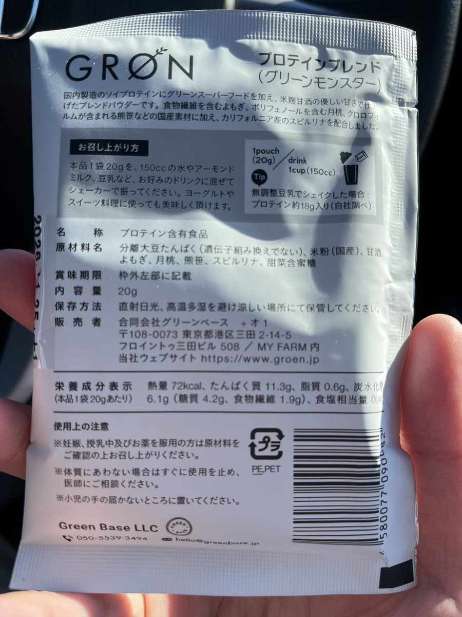 WaLend2016's tweet image. 今日の昼食はこれ

普段から添加物はなるべく避けている。

それでも評判の良いGRONは、
昼食代替として一度は試す価値があると思った。

味・腹持ち・体の反応。
無理せず、淡々と確認する。

もし「これでも足りない」と感じたら、
なぜ足りないのかを言語化する。

そこに答えがある気がしている。