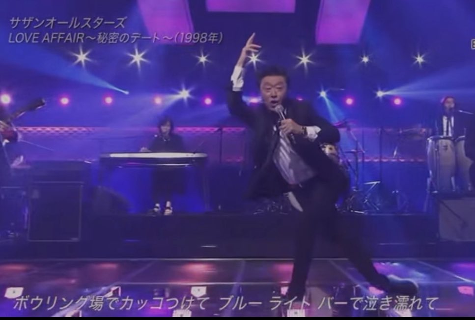 桑田佳祐さん、渾身の「ボウリング 場でカッコつけて」ポーズ。近々