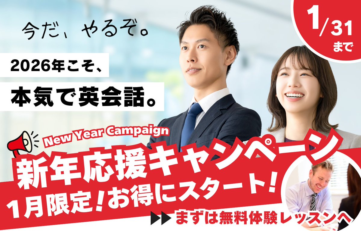 OneUP_English's tweet image. ╭━━━━━━━━━━━━╮
　新しい年、新しい自分へ🌅
╰━━ｖ━━━━━━━━━╯

英語が話せると、世界が広がる🔍🌏

自己学習やコーチングを終え、2026年は
「 #英会話」に本気でトライしませんか🔥

🔽無料体験レッスン受付中❗️✨
oneup.jp/news/newyearcp…