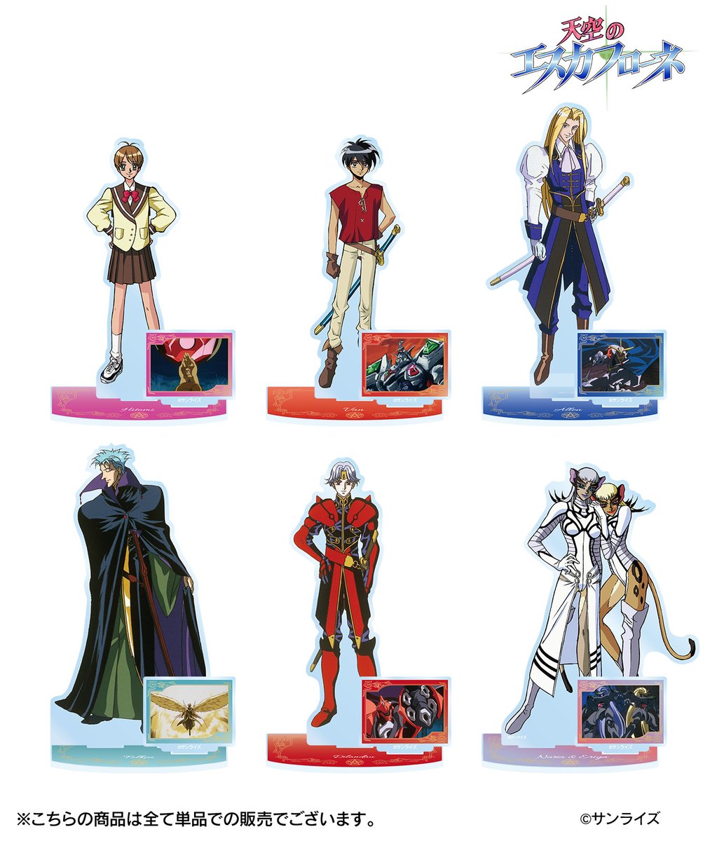 予約受付中】アニメ『天空のエスカフローネ』より新商品を予約受付中