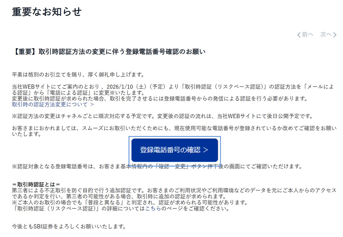 SBI証券メッセージきてたんだけど、これからは✉じゃなく電話で確認になるの？？ 子供口座の番号確認しないと！！ SBI証券、認証変わるから登録電話番号の 確認を今週やろう！