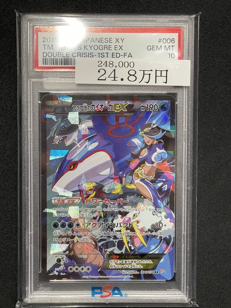✨ポケカ入荷情報✨】 【PSA10】アクア団のカイオーガEX <1st> (RR