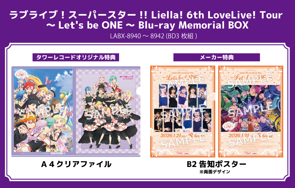 フォーリミ　10thと武道館ブルーレイと裏DVD　特典ポスターとクリアファイル フォーリミ 10thと武道館ブルーレイと裏DVD 特典ポスターとクリア