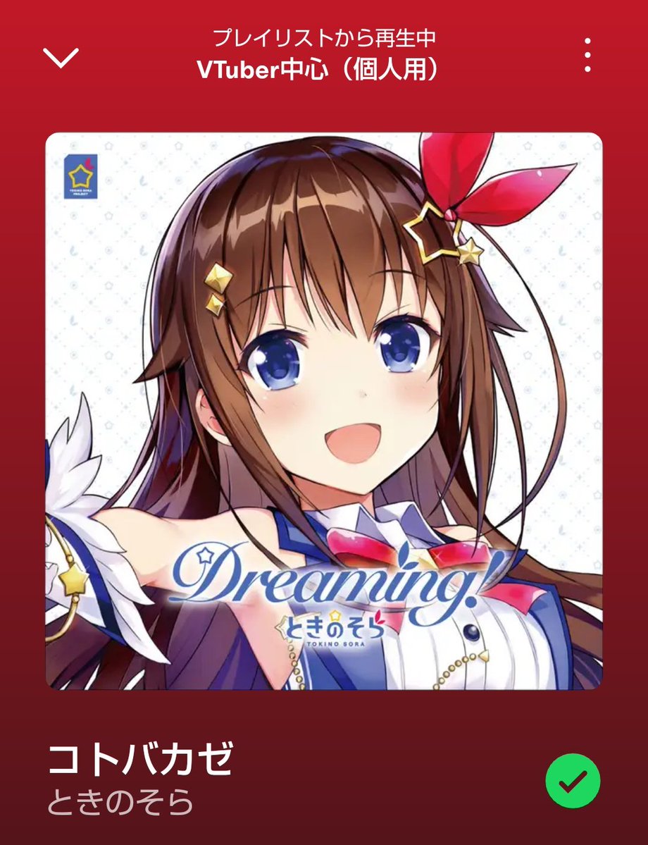 そらちゃんの公開中のライブ（1/9まで見れるぞ！）見ててお気に入りが