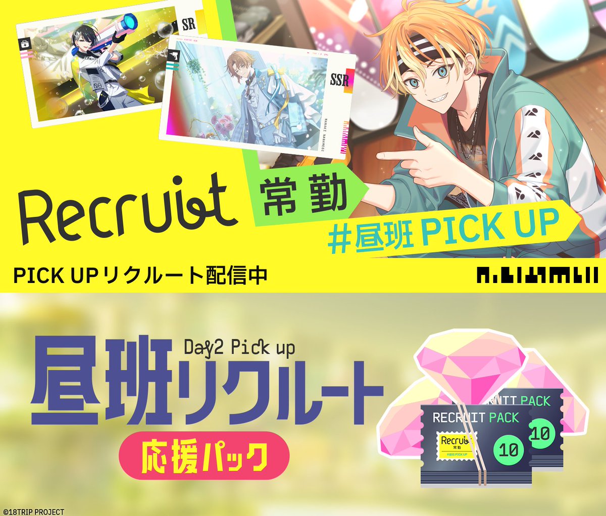 ✈️昼班リクルート＆パック配信開始✈️ 各種配信を開始しました