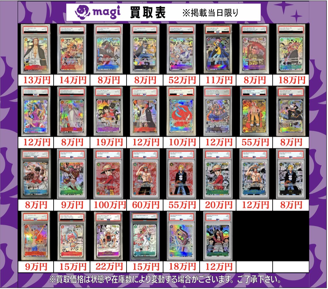 magi東京駅前店買取表】 🔥💣本日 1/8 限定💣🔥 ☠ワンピ コミパラ