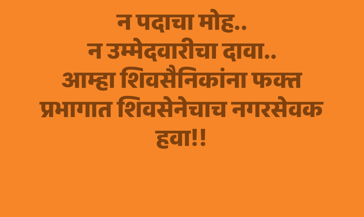 Snehal44's tweet photo. एक शिवसैनिक…. https://t.co/KxnX78BFB3