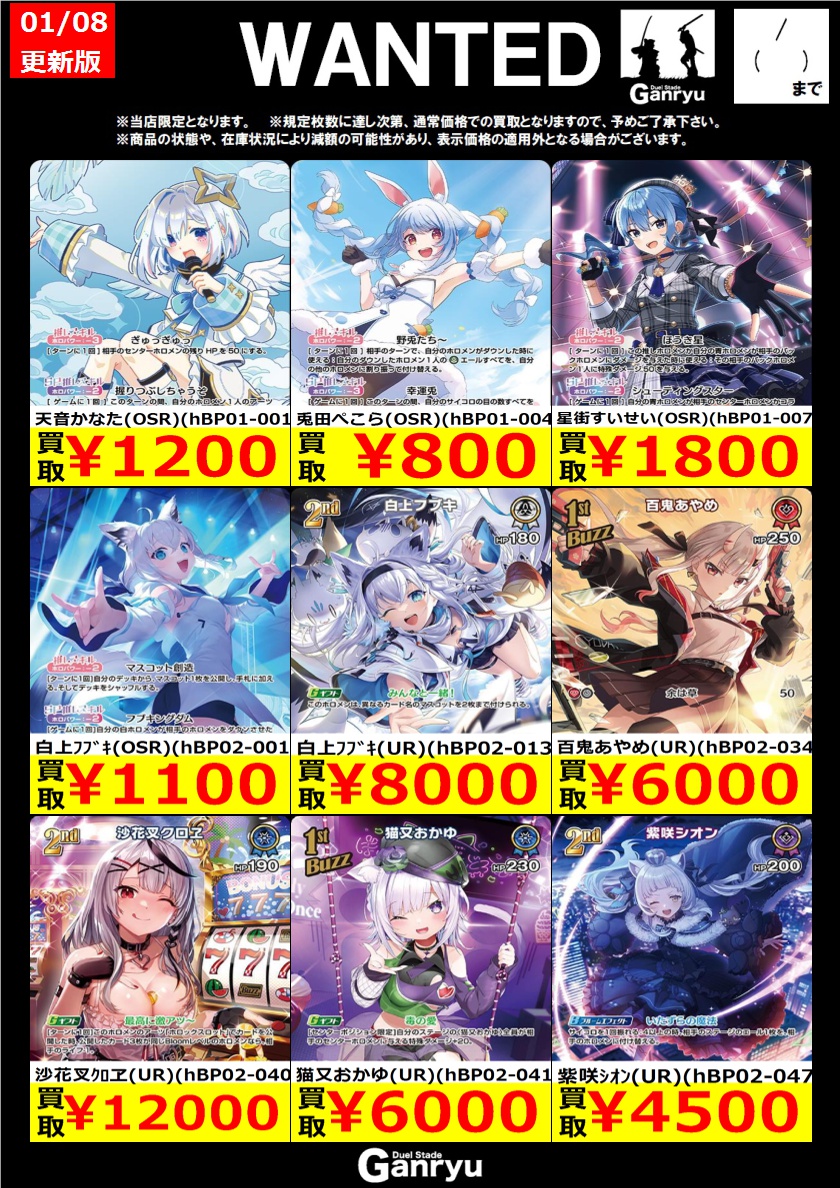 ☆#高崎店限定WANTED☆ ホロライブカードゲーム ※期間は1/14（水）まで