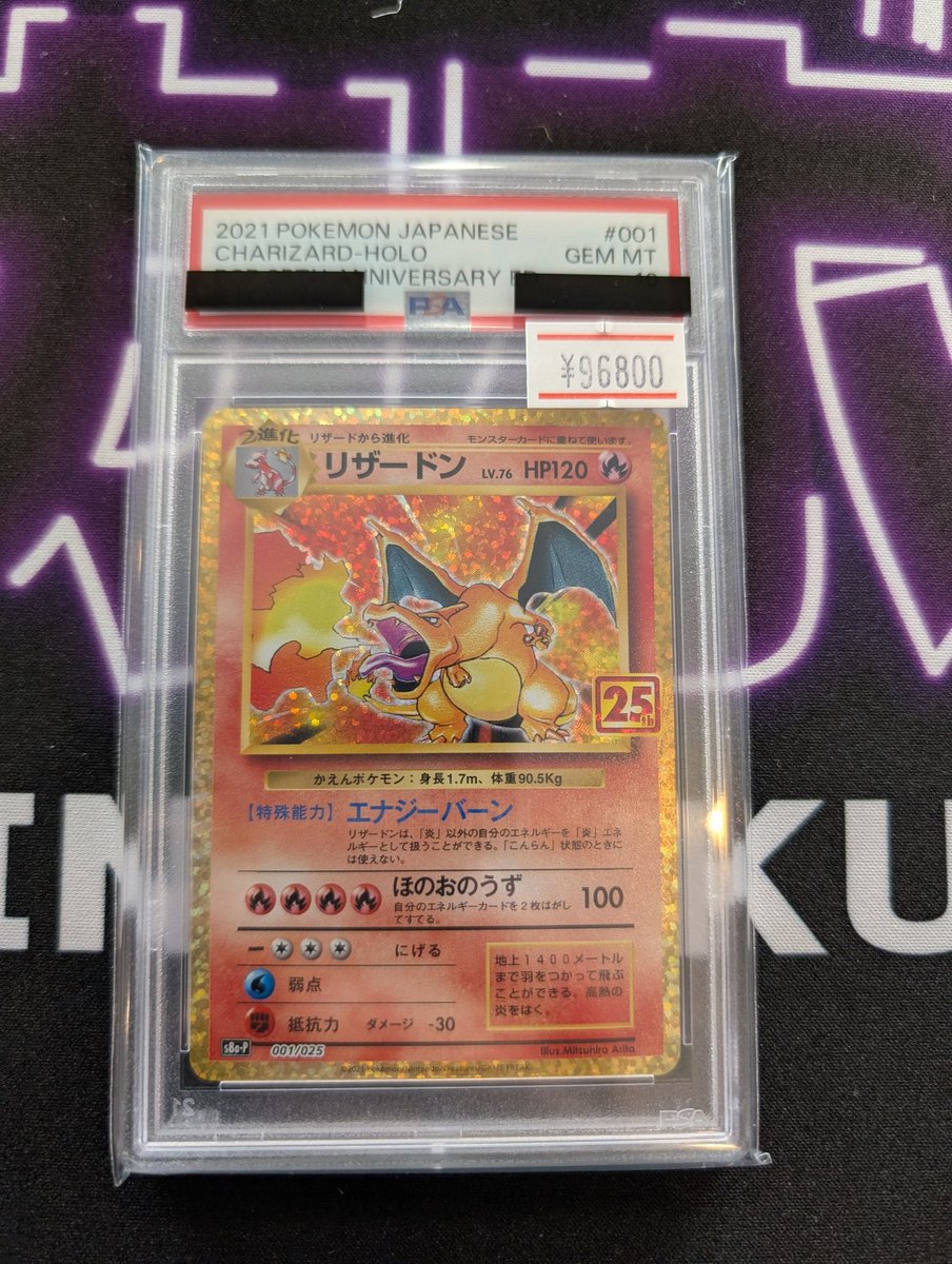 ポケモンカード入荷情報✨️ リザードン 25th 001/025 こちらのPSA入荷