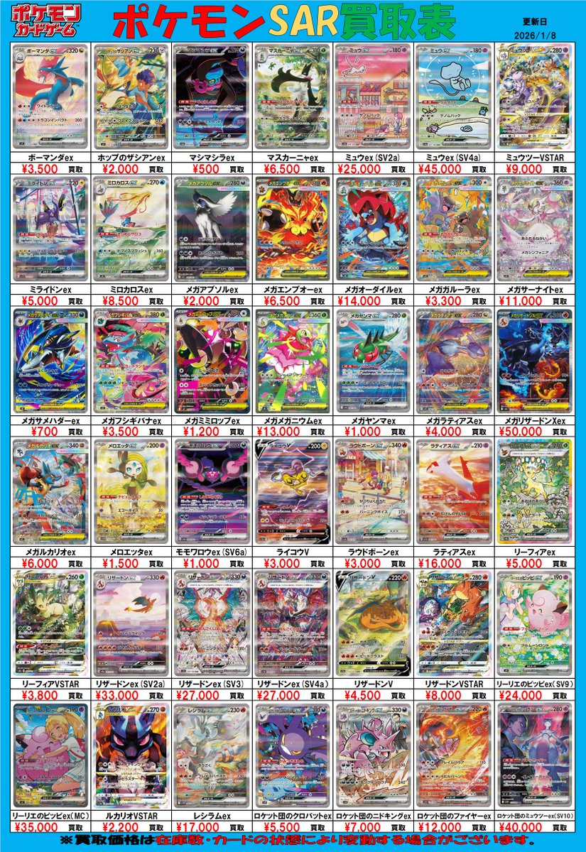 値下げ交渉歓迎！ポケカ SAR 38枚 まとめ売り ポケモンカード 買取情報】 #ポケカ 担当です！ 「ポケモンSAR」買取表