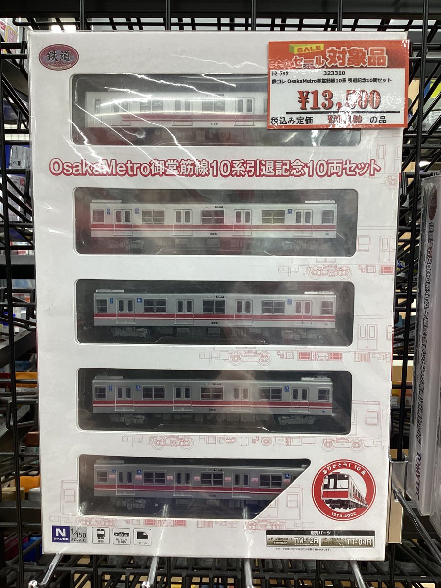 鉄道模型】 🚃特価商品情報🚃 鉄コレ OsakaMetro御堂筋線10系 引退記念