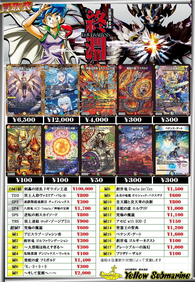 軍神テュール高額で買います！ 買取情報】 #デュエマ 「終淵 ～LOVE＆ABYSS～」 買取表を更新しました