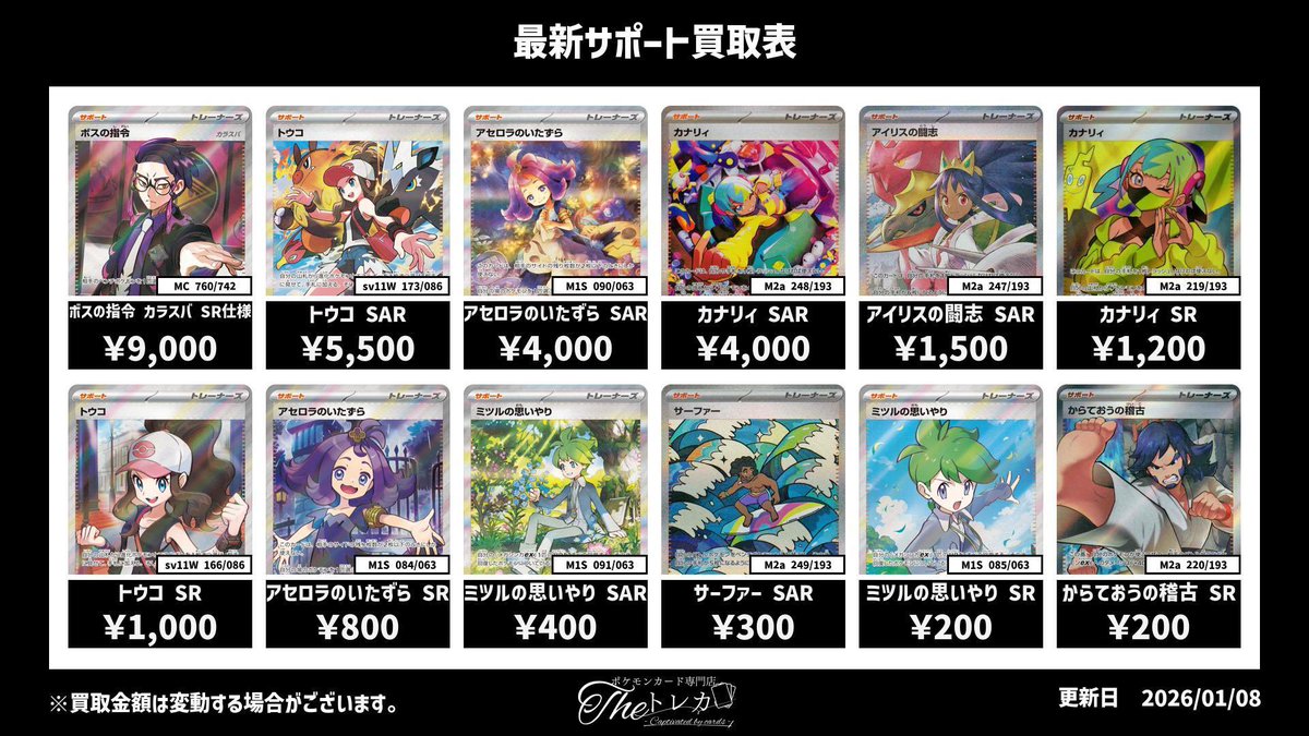 ✨最新サポート買取表✨ ✨ボスの指令SR ¥9,000✨ ✨トウコSAR ¥5,500