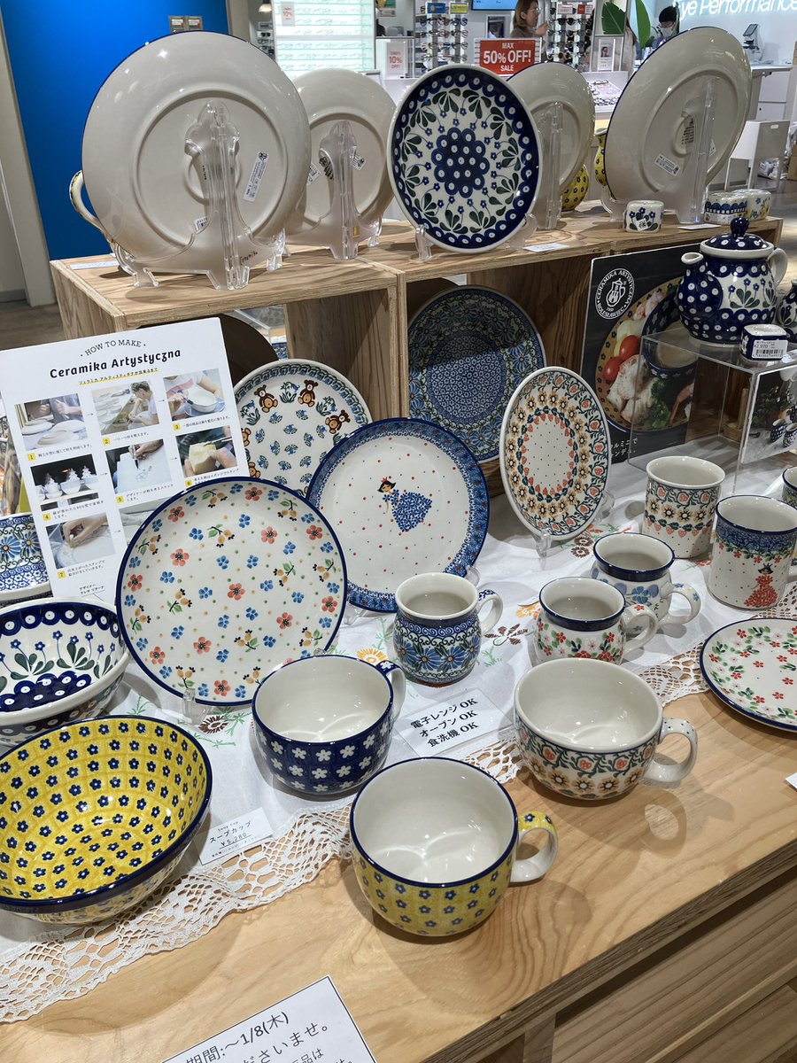 本日最終日】 『ポーランド食器〜Ceramika〜』フェア、本日最終日です