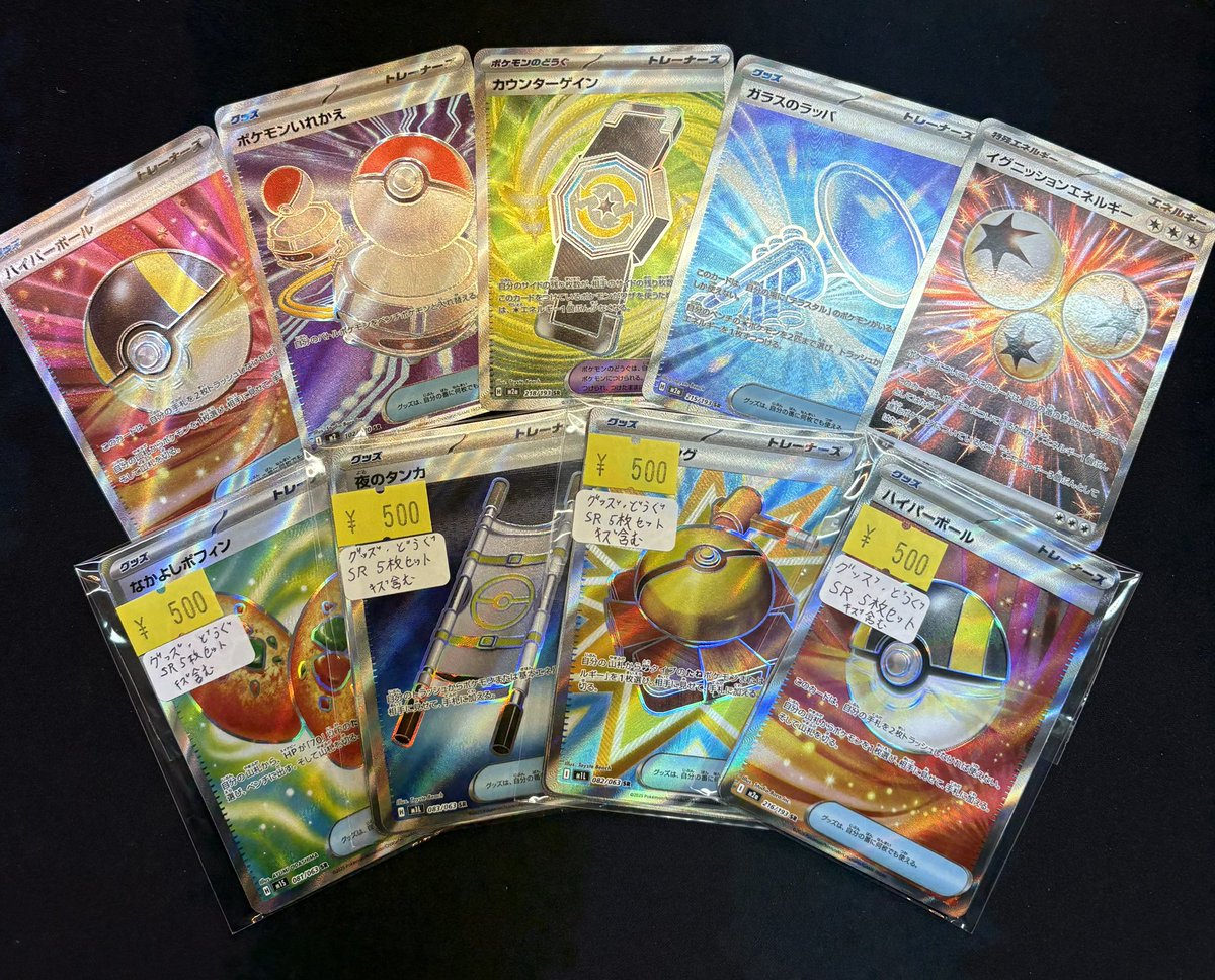 ポケカ】 📢特価のお知らせ📢 プレーヤー必見 『グッズ・どうぐSR 5枚