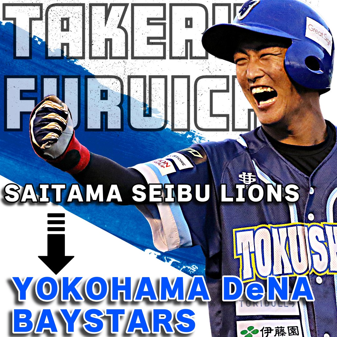 【インディゴOB情報🧦】

#古市尊 選手が人的補償により #埼玉西武ライオンズ から #横浜DeNAベイスターズ へ移籍することとなりました。

インディゴOBの #井上絢登 #加藤響 両選手、#北村辰輝 ブルペン捕手とともに新天地での活躍を楽しみにしています！🌟

#baystars 
#seibulions 
#indigosocks