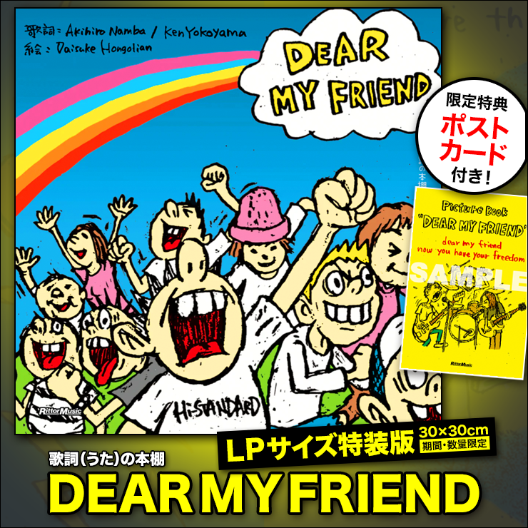 1/14予約締切まであとわずか！】 Hi-STANDARDの名曲が絵本に。『歌詞