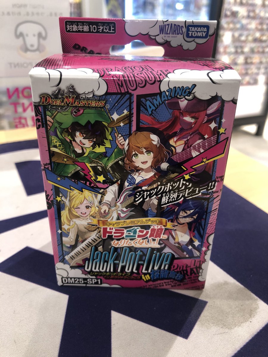 デュエルマスターズ キャラプレミアムデッキ 『ドラゴン娘になりたく