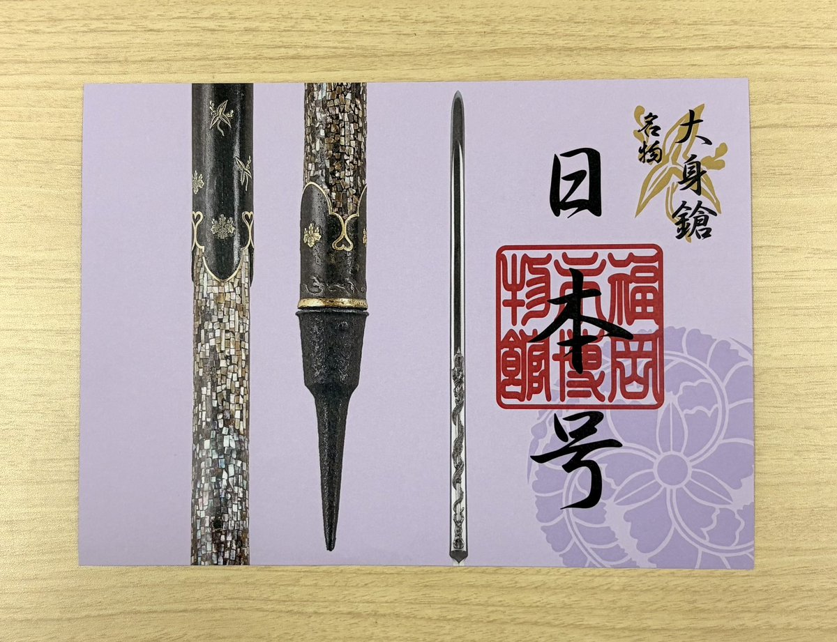 🟪御刀印 -ごとういん-🟪
　　　　 1枚 / (小)300円・(大)700円

福岡市博物館で開催される刀剣の実物展示にあわせ【当店限定】で販売しています。

※販売期間にご注意ください。

折れ曲がりを防ぐため、お持ち帰り用の入れ物などをご準備いただくのがおすすめです🙇