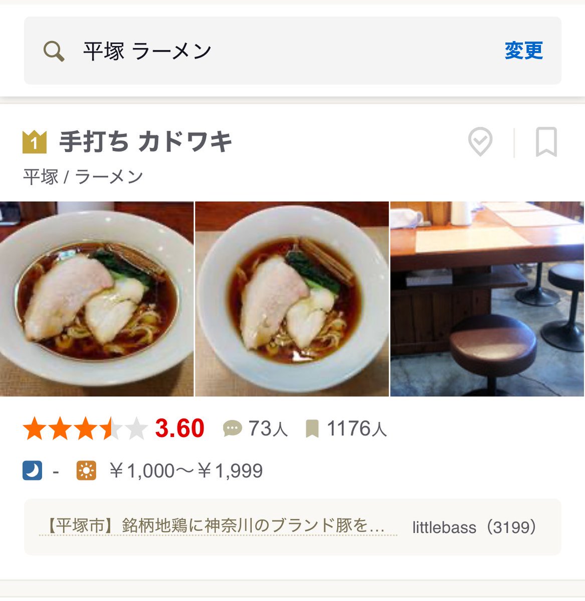手打ち カドワキ@平塚のらーめん店🍜 tweet media