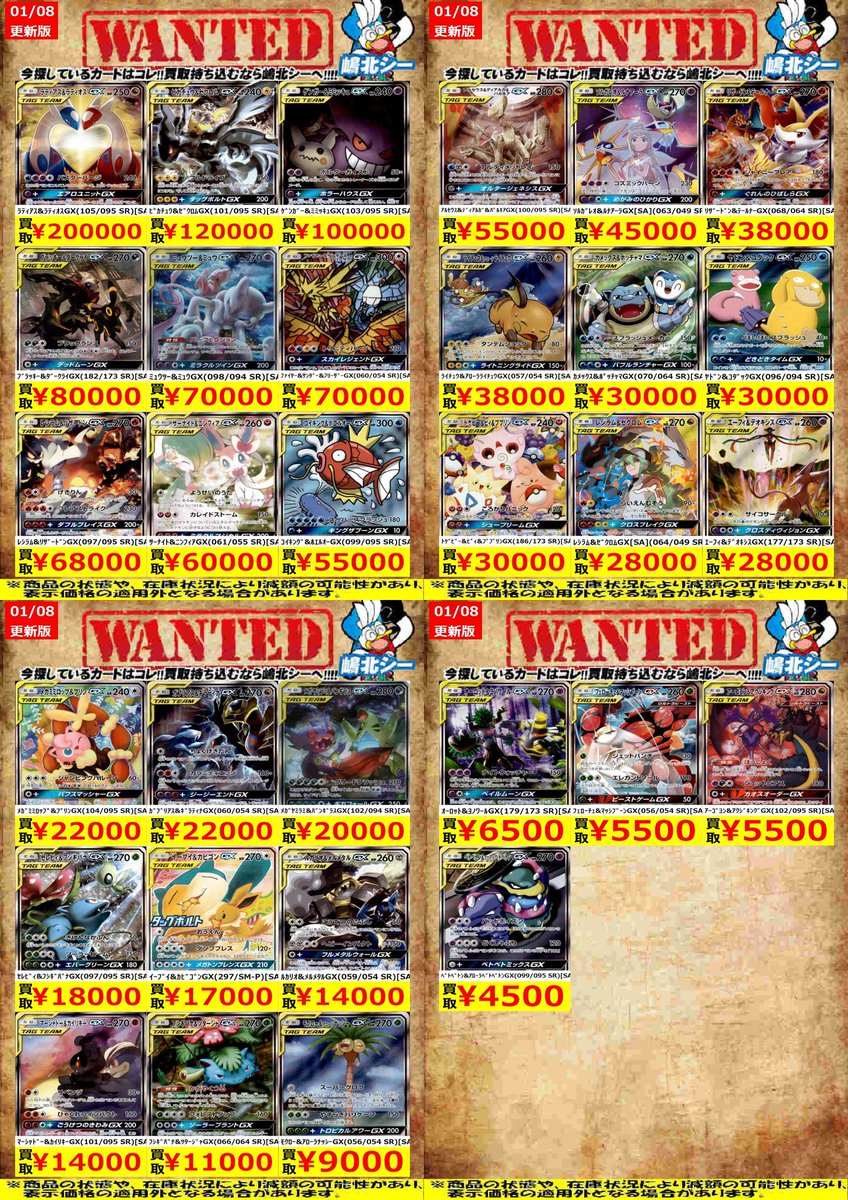 ポケカ高価買取情報！＞＞ ﾋﾟｶﾁｭｳ&ｾﾞｸﾛﾑGX(101/095 SR)[SA] ￥120,000