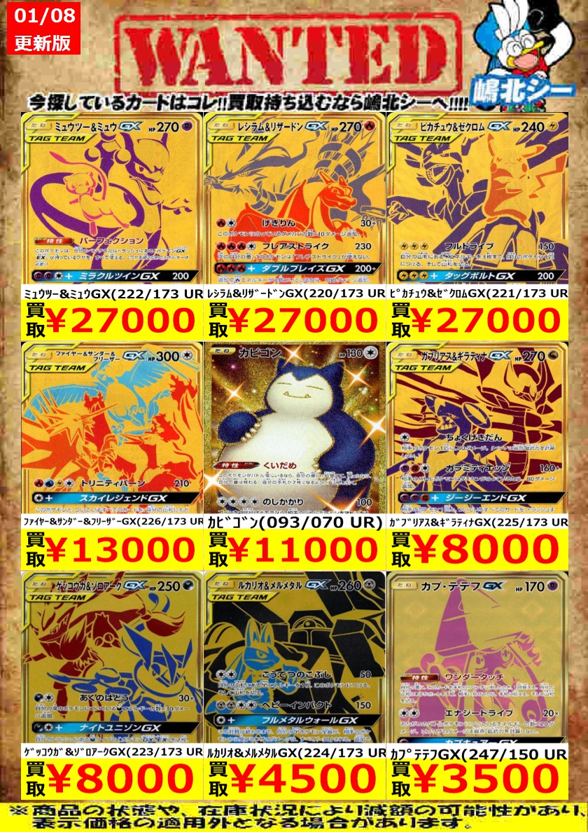 ポケカ高価買取情報！＞＞ ﾐｭｳﾂｰ&ﾐｭｳGX(222/173 UR) ￥27,000 ﾚｼﾗﾑ