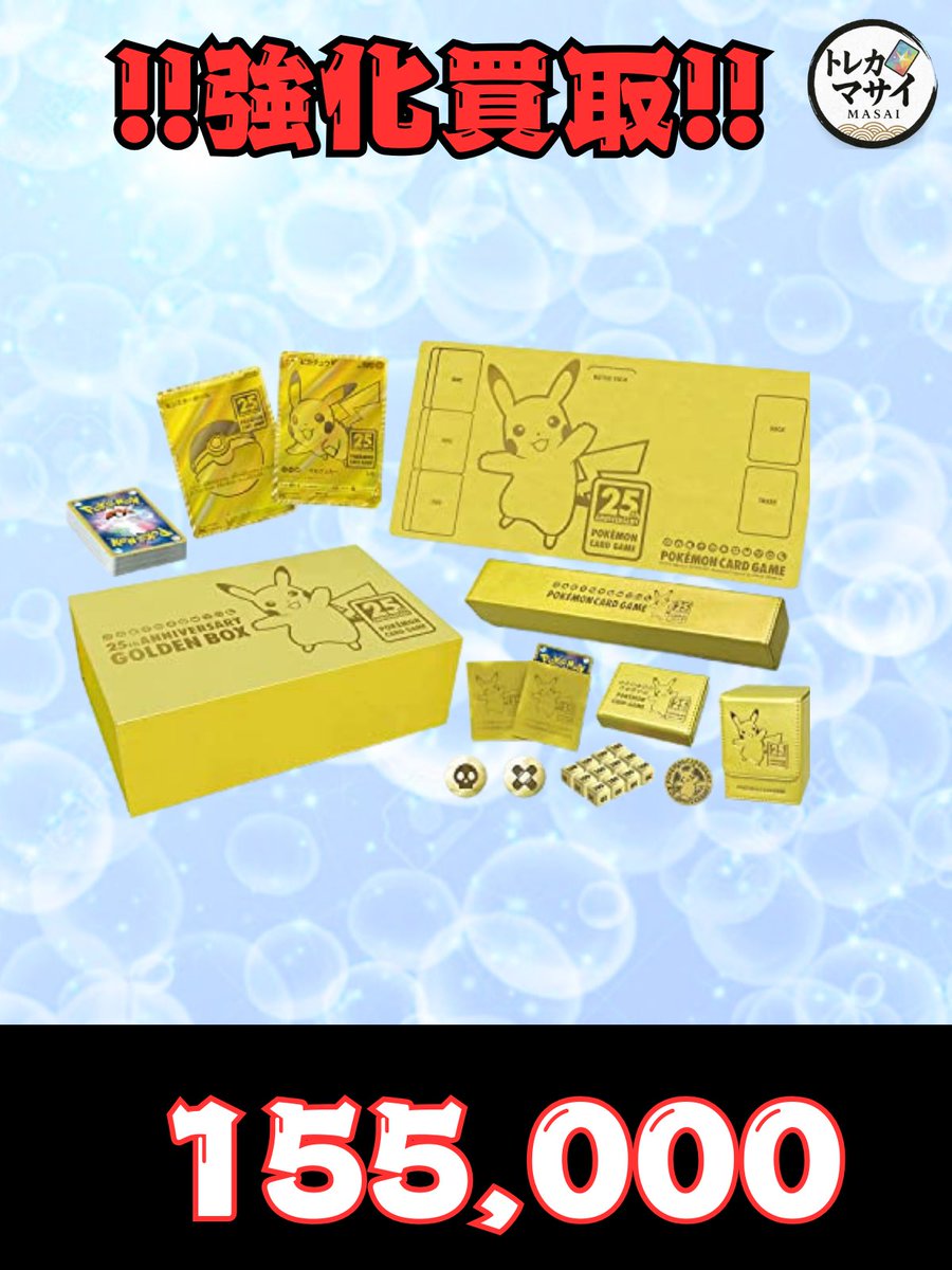 ポケモンカードゲーム ゴールデンボックス　切手ボックスセット 💥💥💥買取強化💥💥💥 お値段更新✨✨✨ ポケモンカード 25th GOLDEN