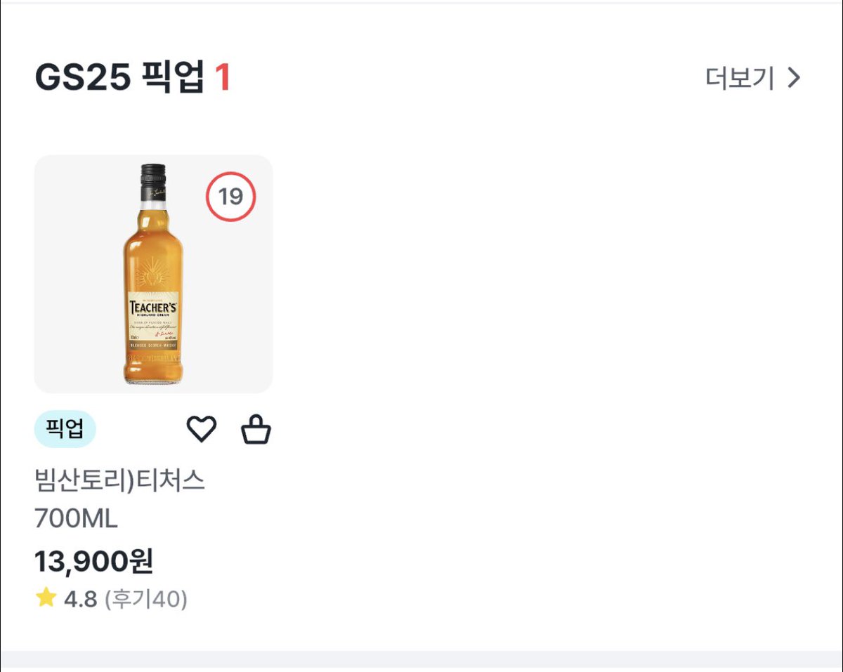 windofmay's tweet image. 며칠 전에 여기서 노트 올려진걸 봤는데 다른 경로로 요즘 핫템이라품절이라고 들음. 동네 GS에 한병 남아있다 그래서 얼른 줍. 집에서 하이볼 만들어 먹어야지.