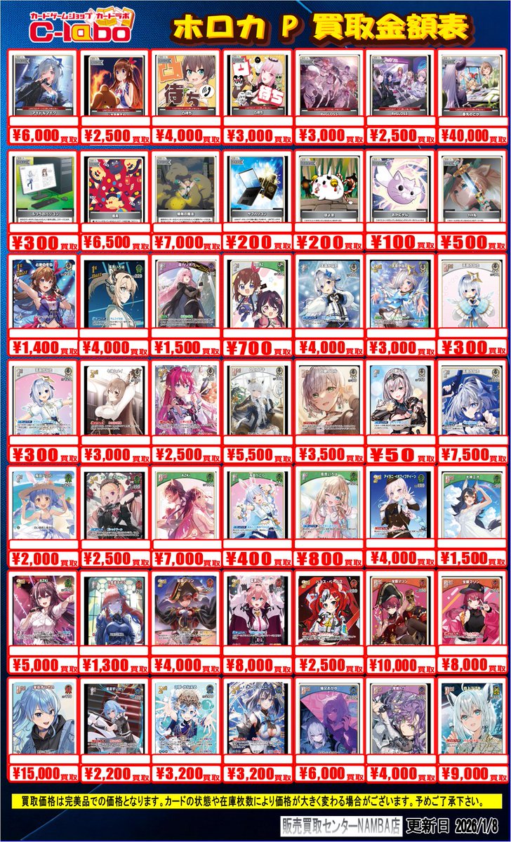 ホロカ 買取情報】 ホロカの【P】買取強化一覧はこちら‼ ・白上フブキ