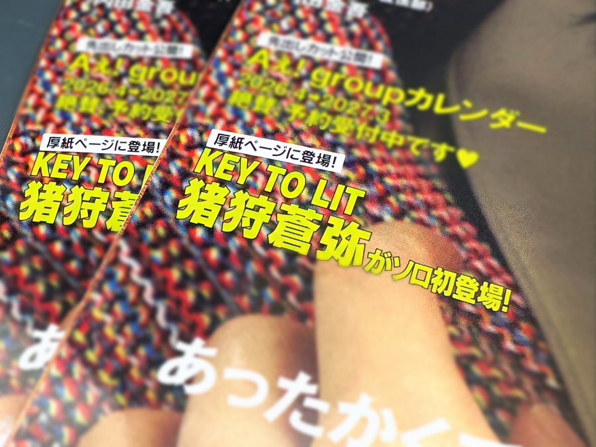 FINEBOYS】 #SnowMan #目黒蓮 くん表紙 「#FINEBOYS2月号」発売日