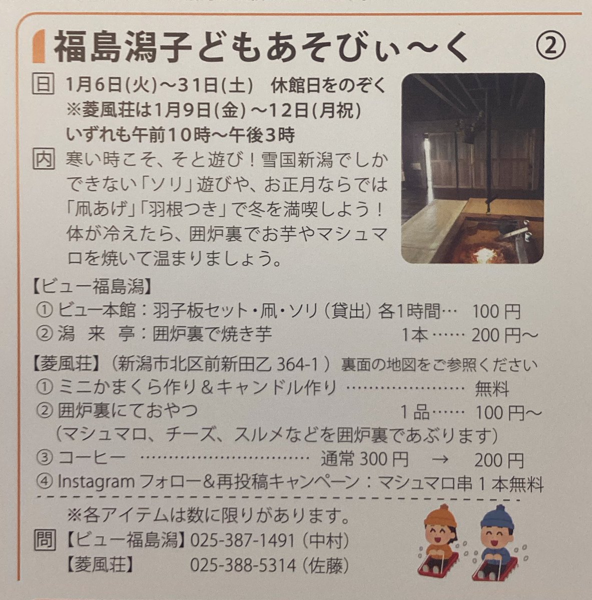 羽子板にぼくのイラストをかいてもらったクイ！
この羽子板でみんなたくさんあそんでクイ〜♪

#クイクイ　#福島潟