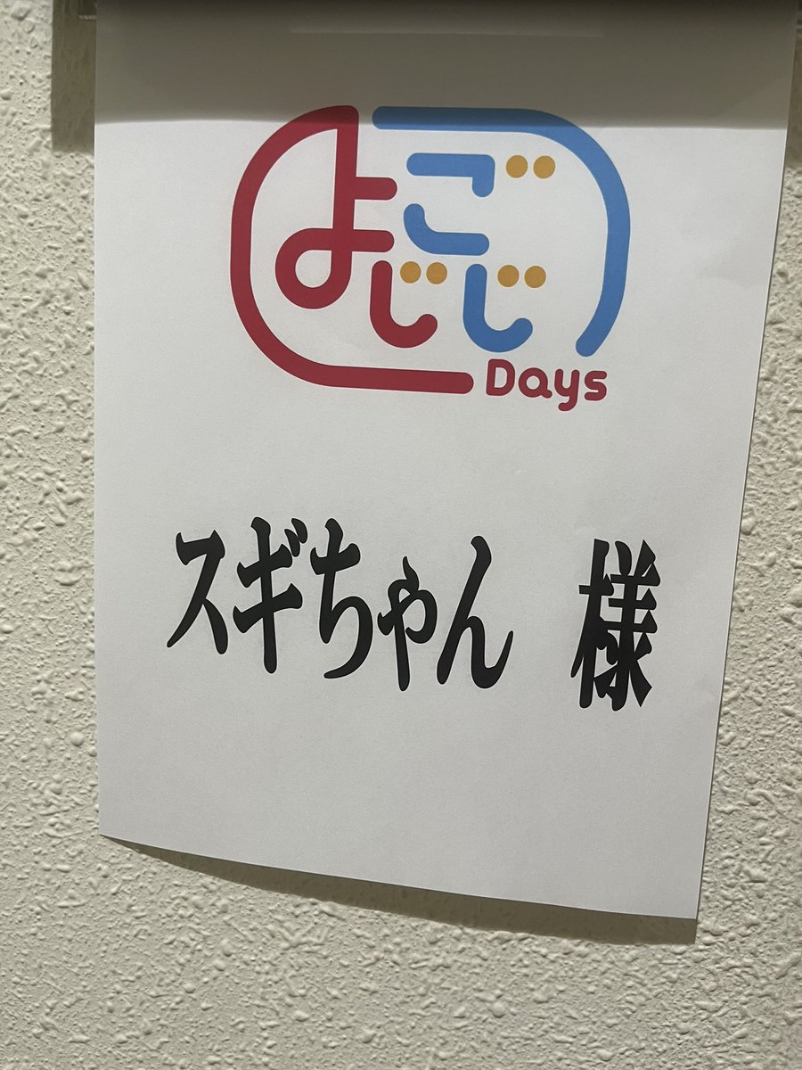 スギちゃん (@wild_sugichan) / Posts / X